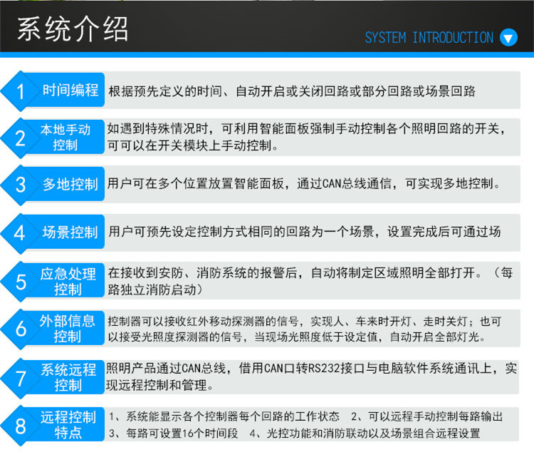 巨川電氣--智能照明控制系統技術要求