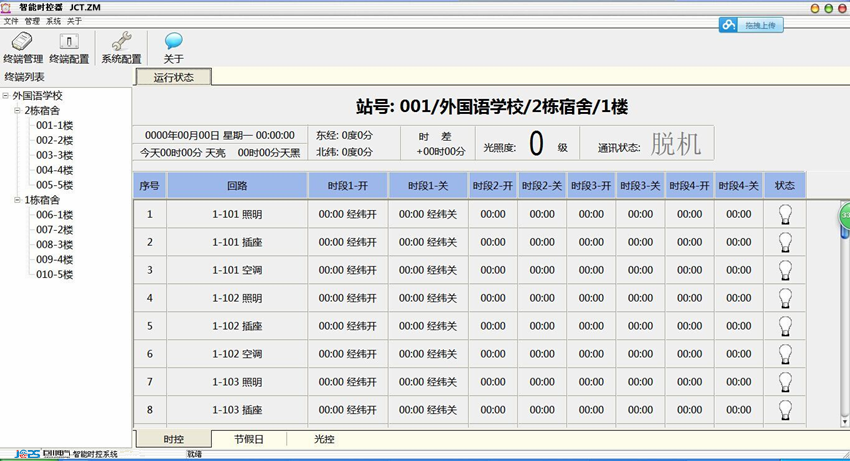 智能路燈控制系統