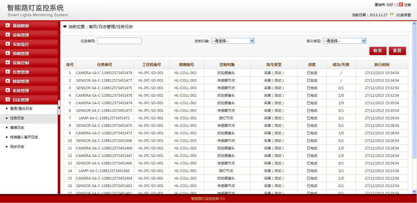 智能照明管理平臺(tái)